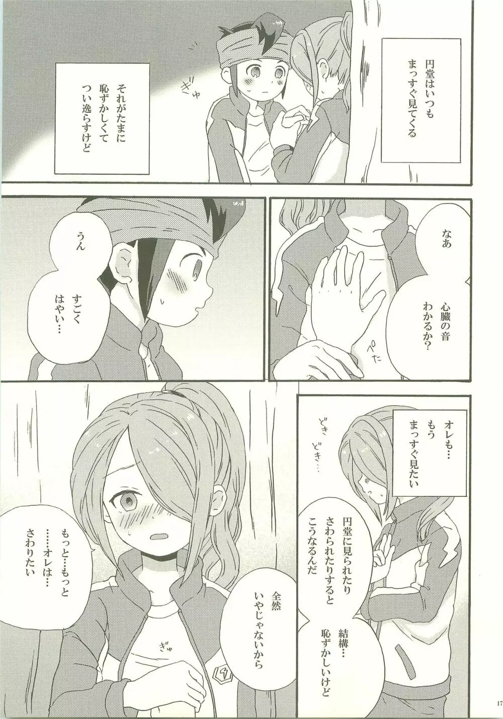 よほどの純情 Page.16