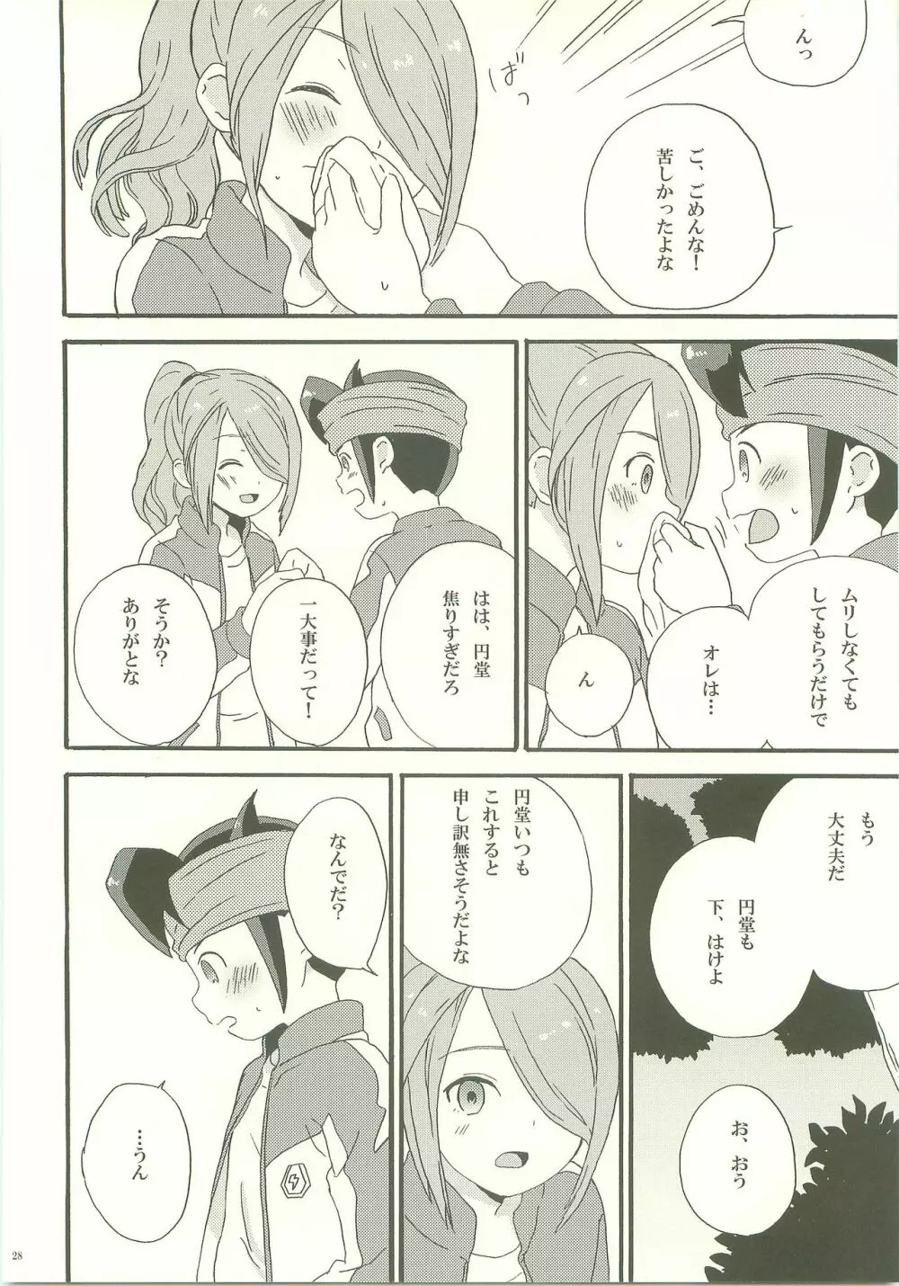 よほどの純情 Page.27