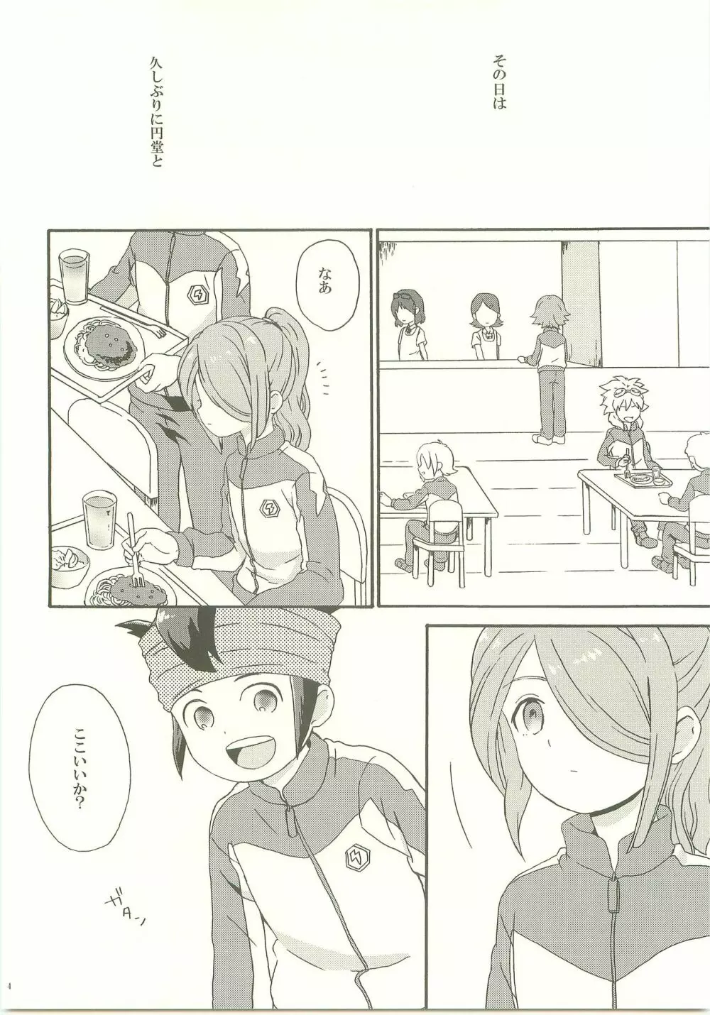 よほどの純情 Page.3