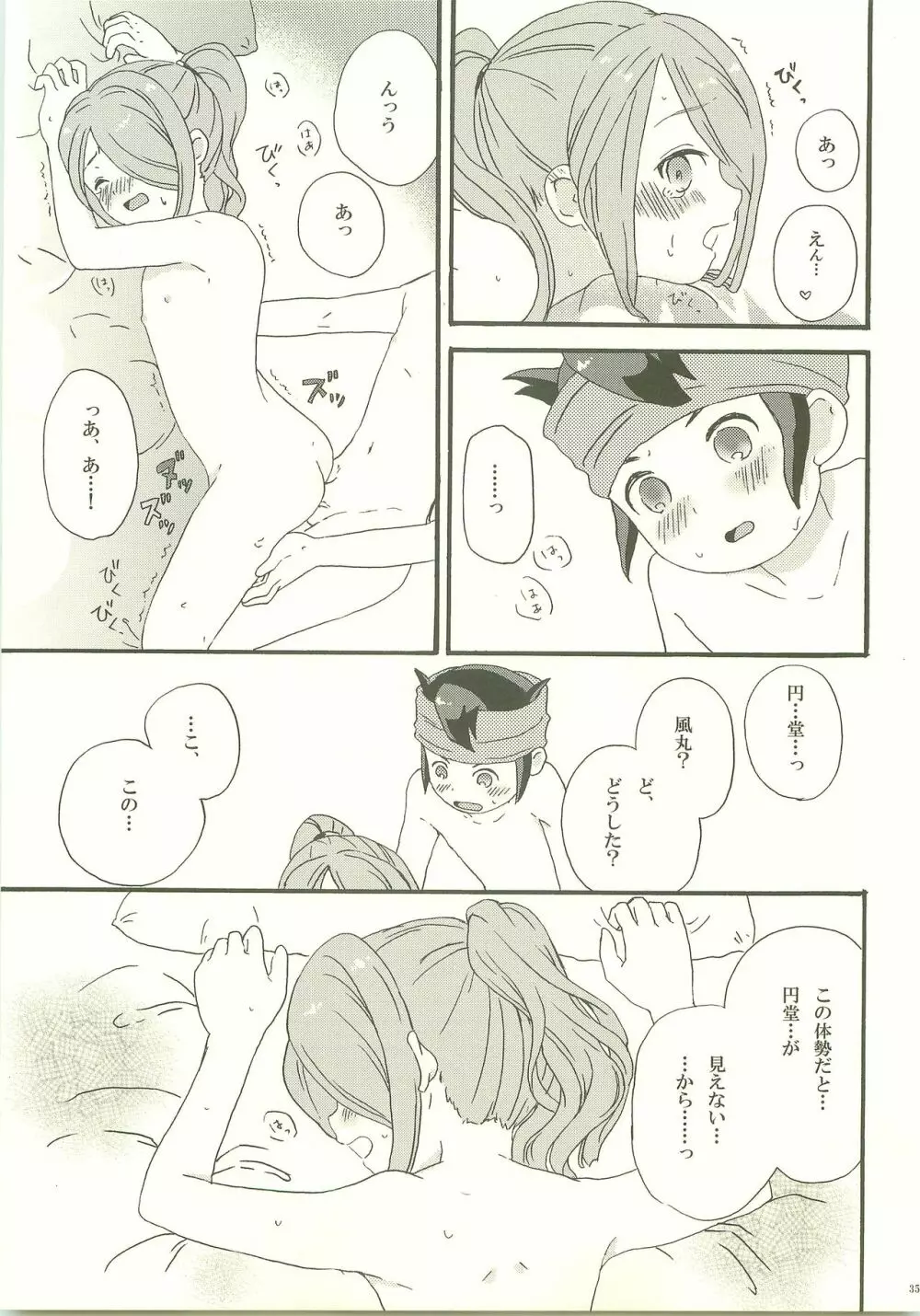 よほどの純情 Page.34