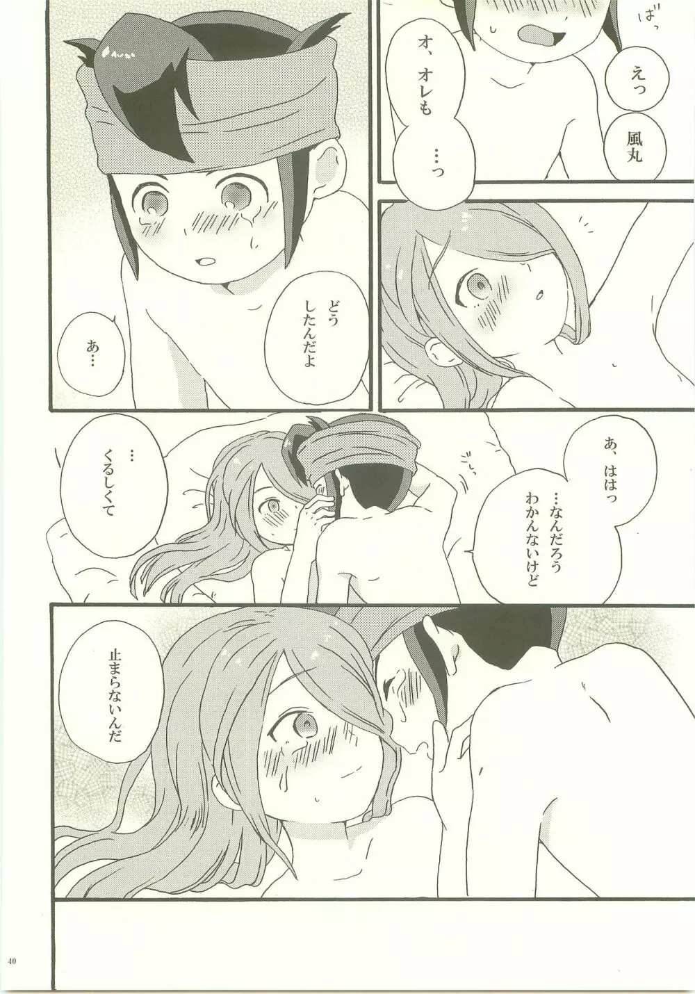 よほどの純情 Page.39