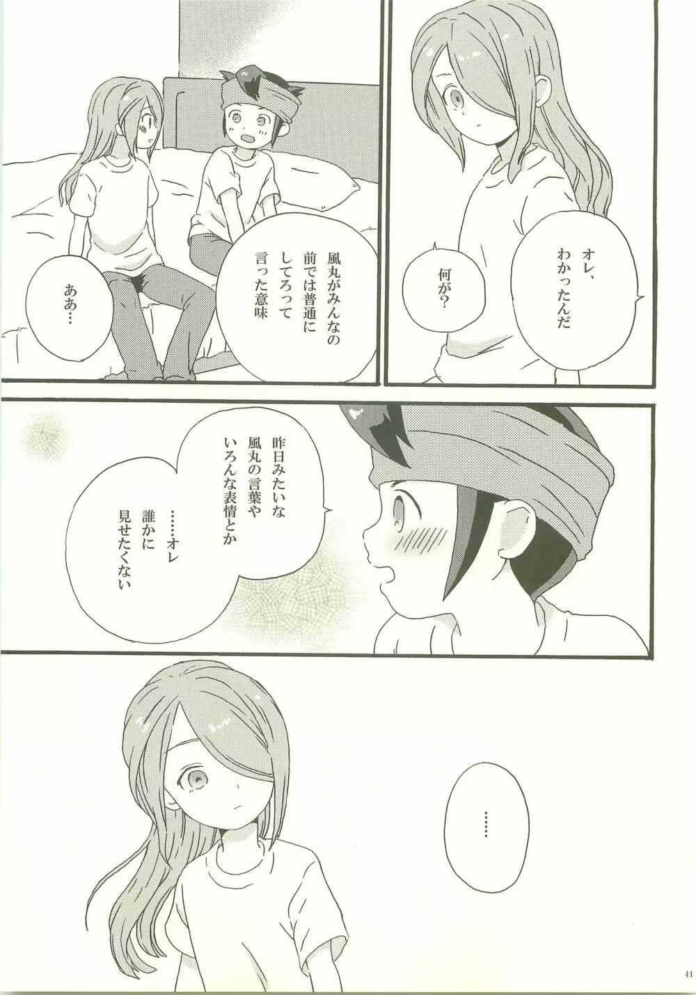 よほどの純情 Page.40