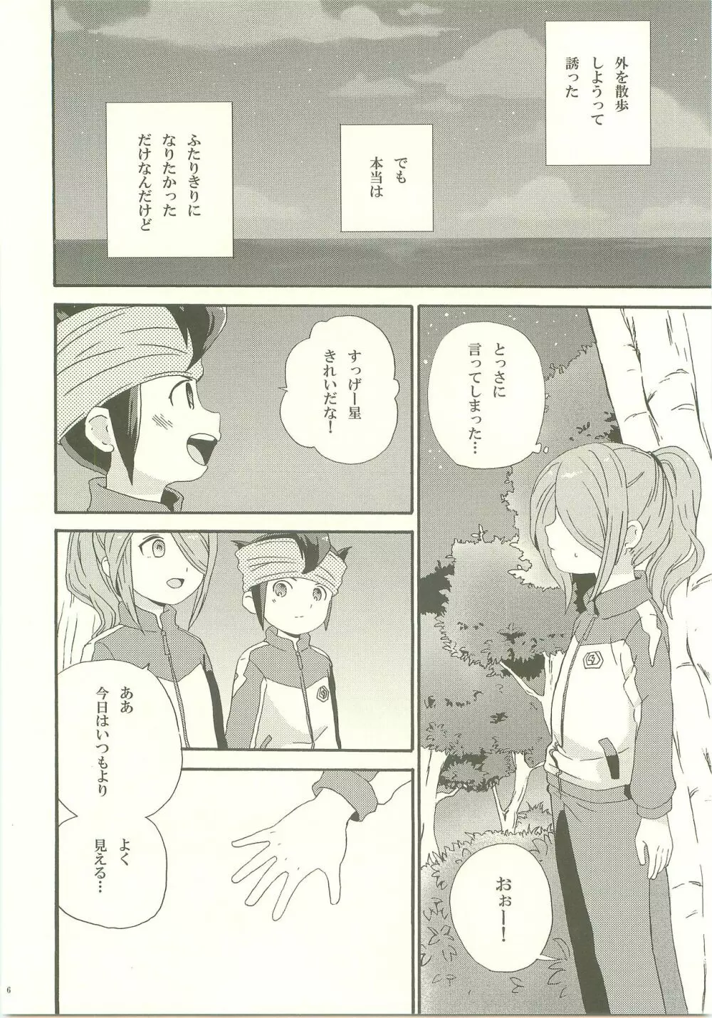 よほどの純情 Page.5