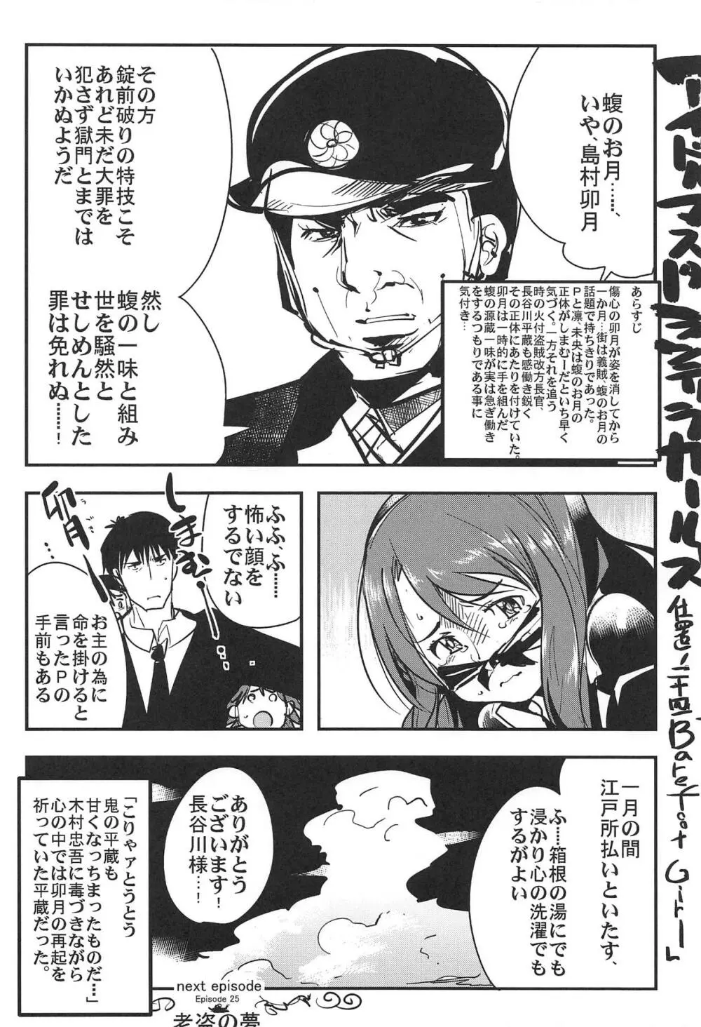 ALL TIME CINDERELLA 神谷奈緒 Page.35