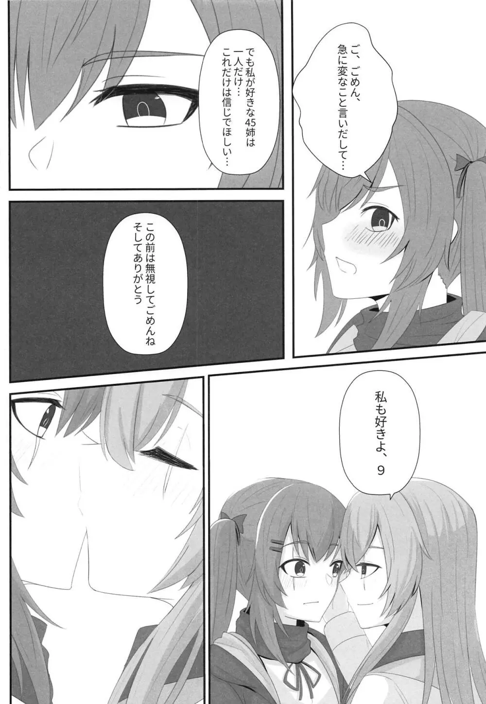 私の45姉は一人だけ! Page.21