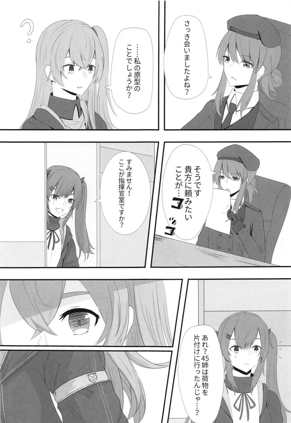 私の45姉は一人だけ! Page.4