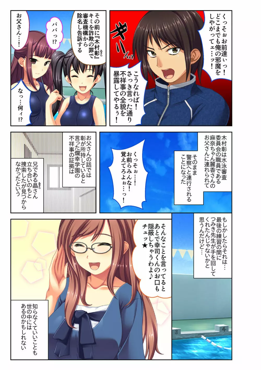 ご褒美えっち! ～水着をズラして好きなだけ～ 5 Page.28