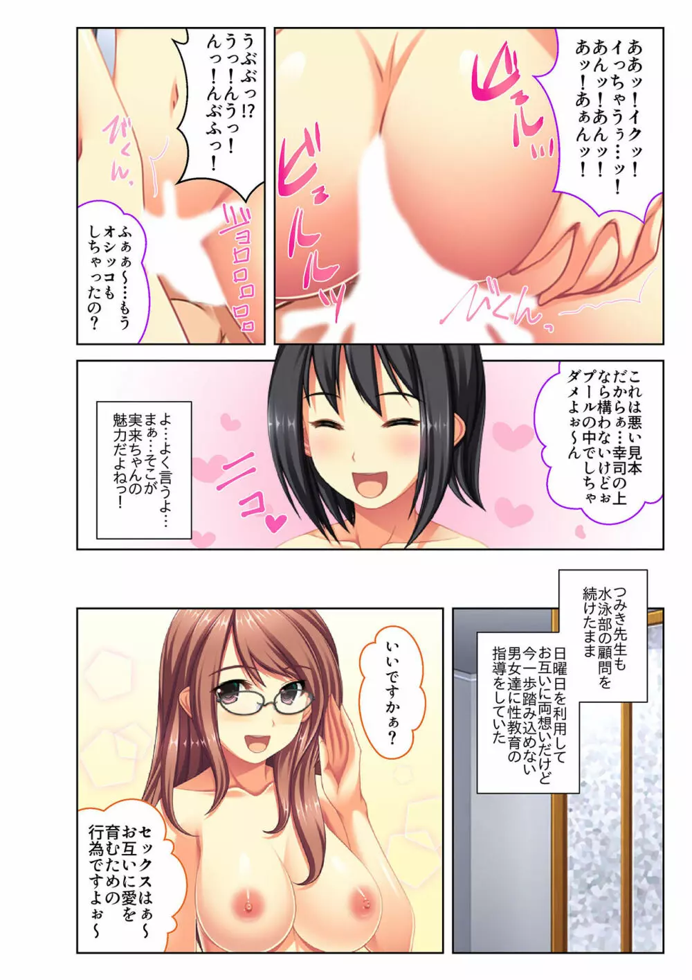 ご褒美えっち! ～水着をズラして好きなだけ～ 5 Page.31