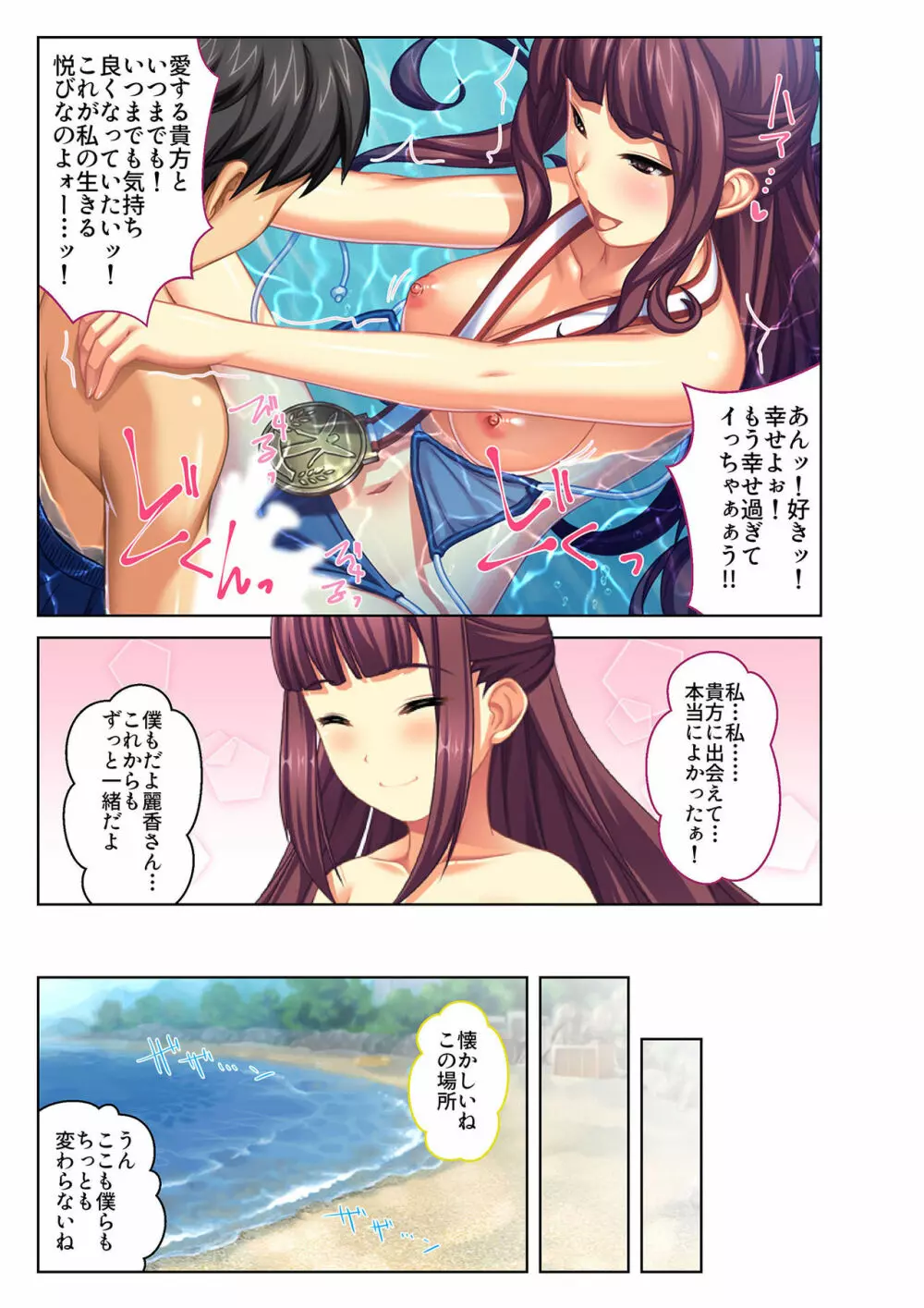 ご褒美えっち! ～水着をズラして好きなだけ～ 5 Page.36