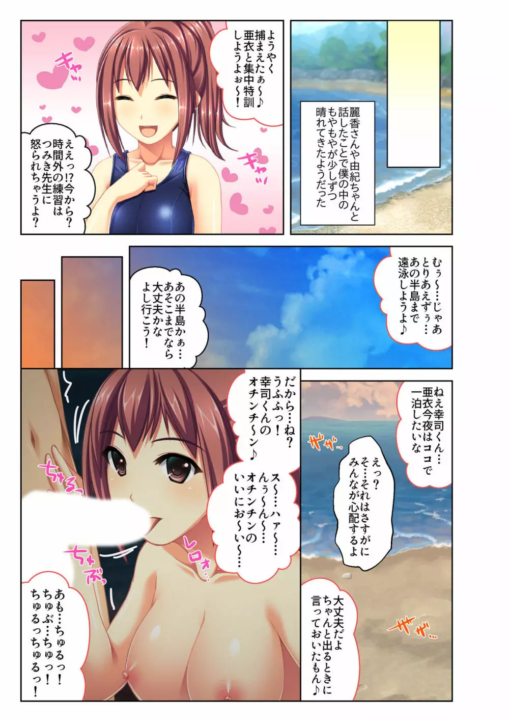 ご褒美えっち! ～水着をズラして好きなだけ～ 4 Page.32