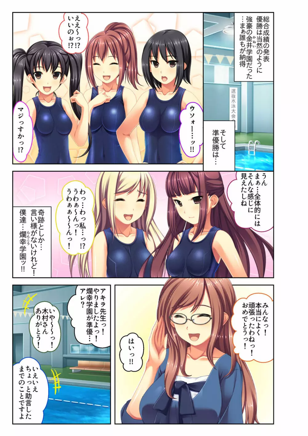 ご褒美えっち! ～水着をズラして好きなだけ～ 3 Page.20