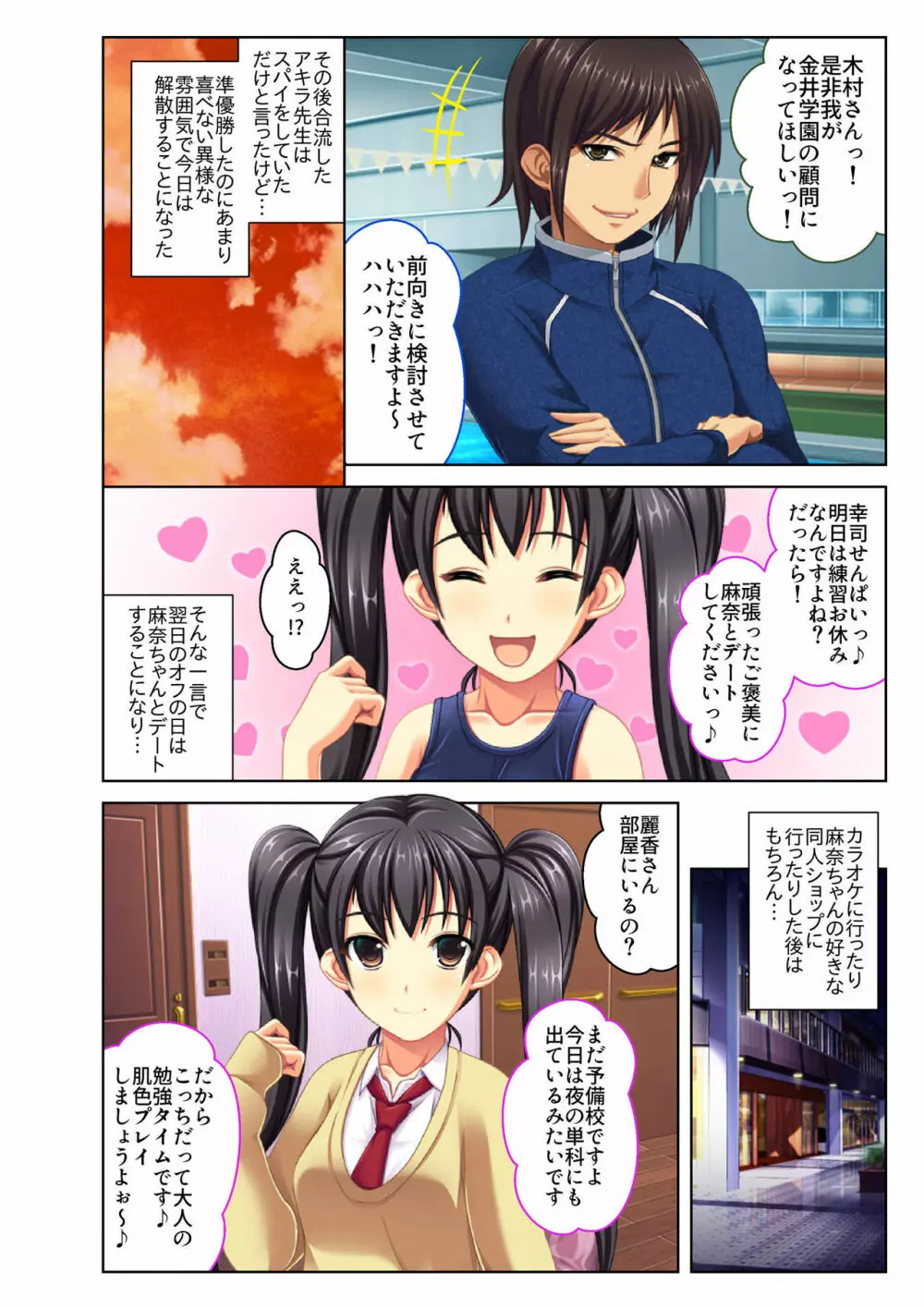 ご褒美えっち! ～水着をズラして好きなだけ～ 3 Page.21