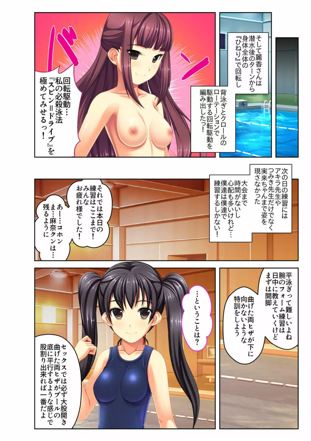 ご褒美えっち! ～水着をズラして好きなだけ～ 3 Page.35