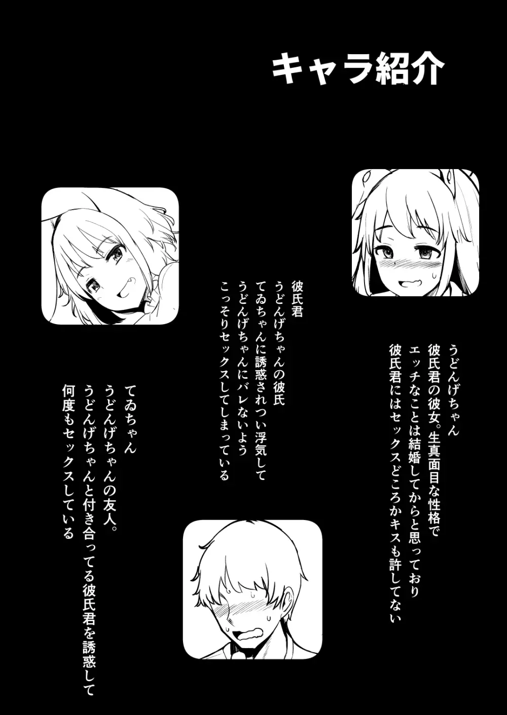 彼女が発情期なのに浮気しててゐちゃんとセックスした Page.3