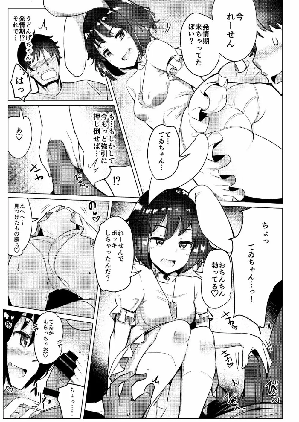 彼女が発情期なのに浮気しててゐちゃんとセックスした Page.6