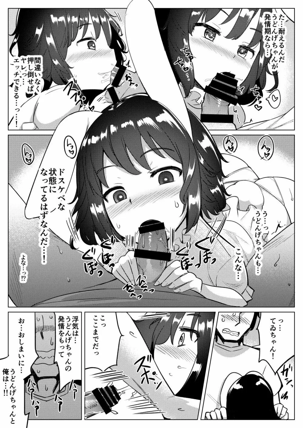 彼女が発情期なのに浮気しててゐちゃんとセックスした Page.8