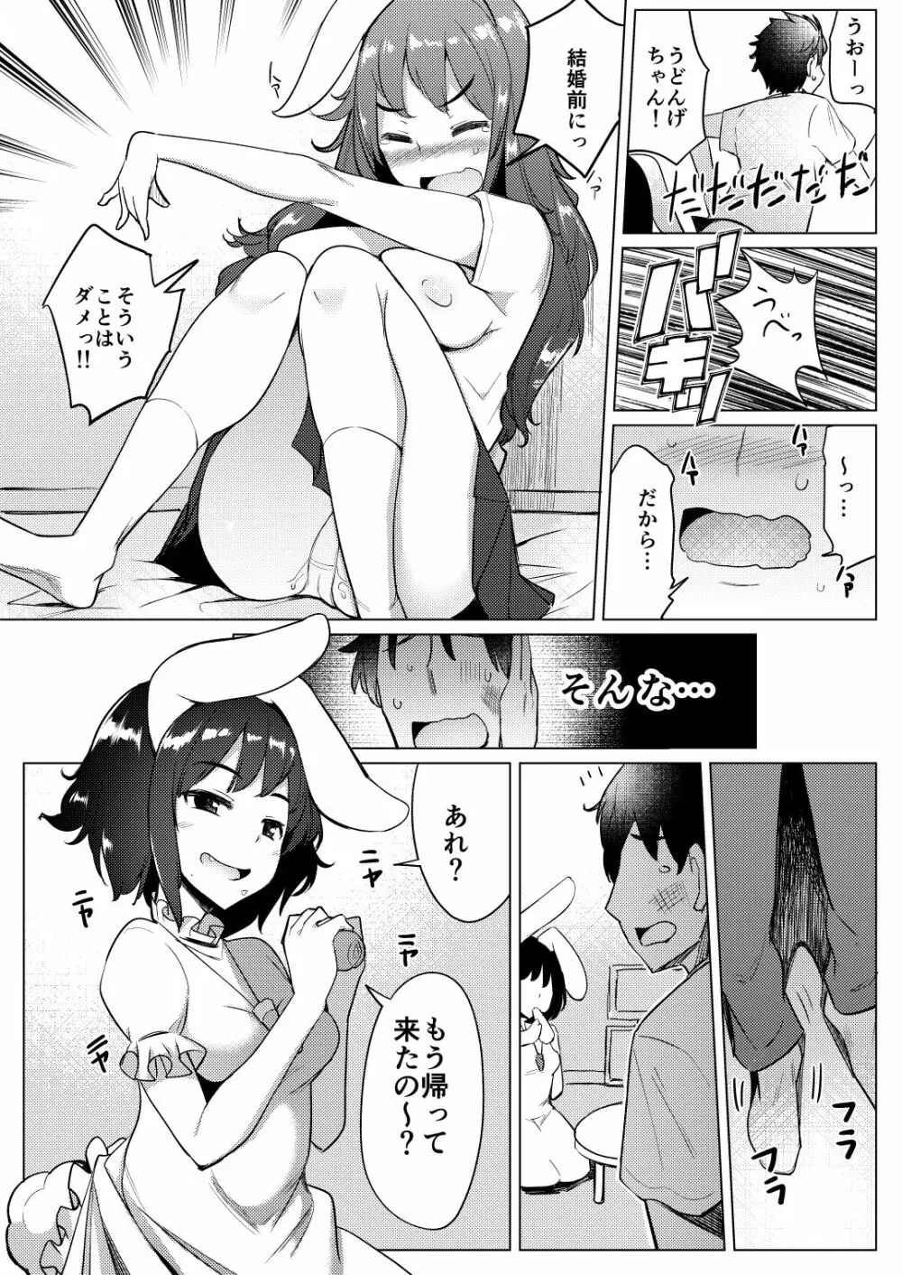 彼女が発情期なのに浮気しててゐちゃんとセックスした Page.9