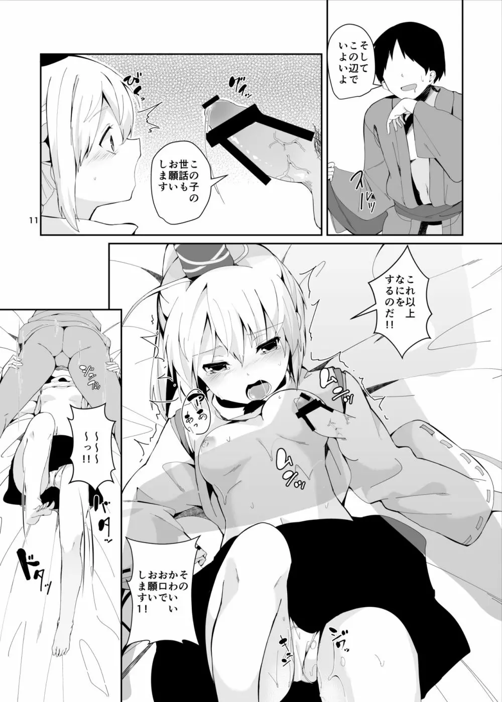 布都ちゃんががんばる本 Page.11