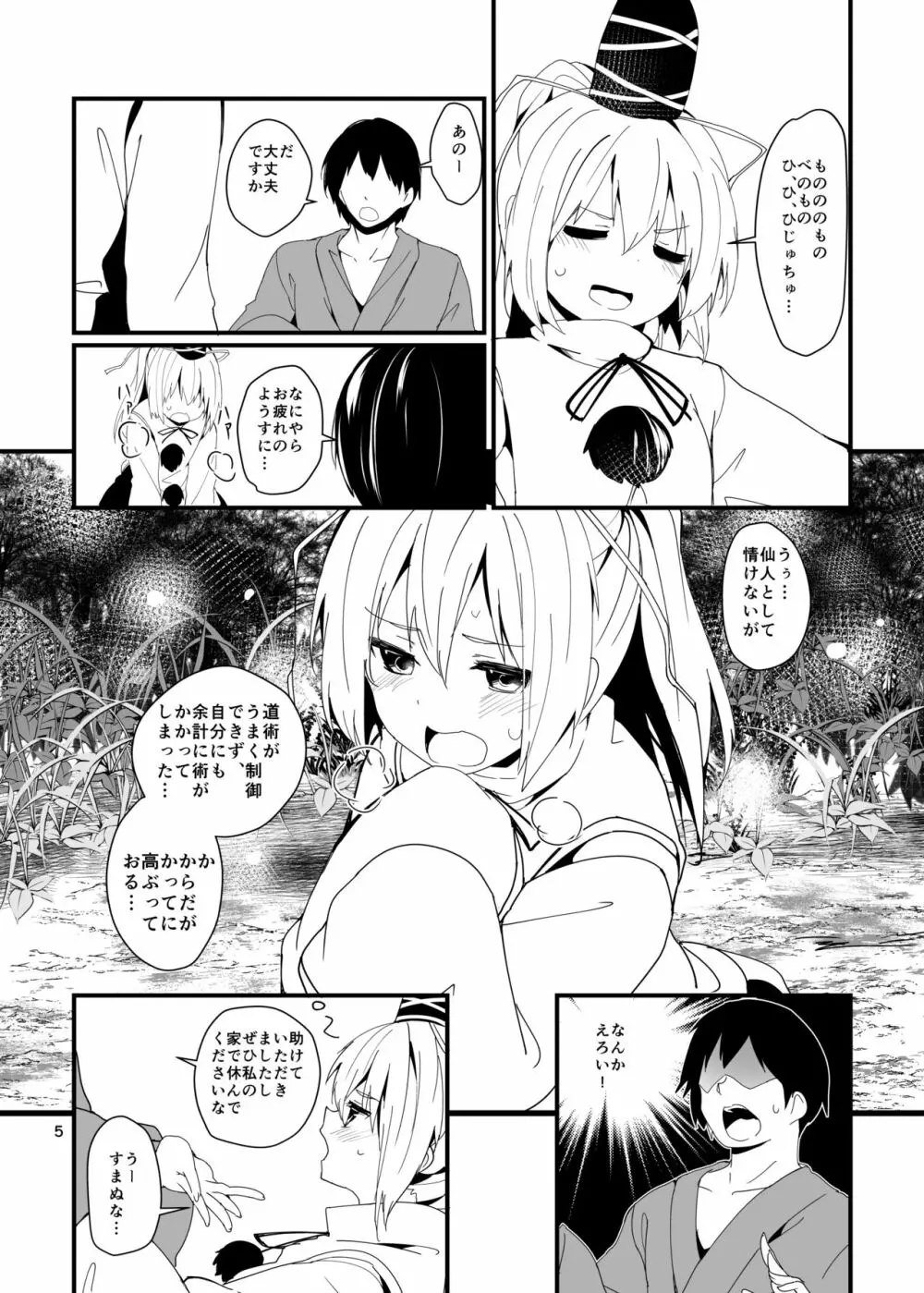 布都ちゃんががんばる本 Page.5