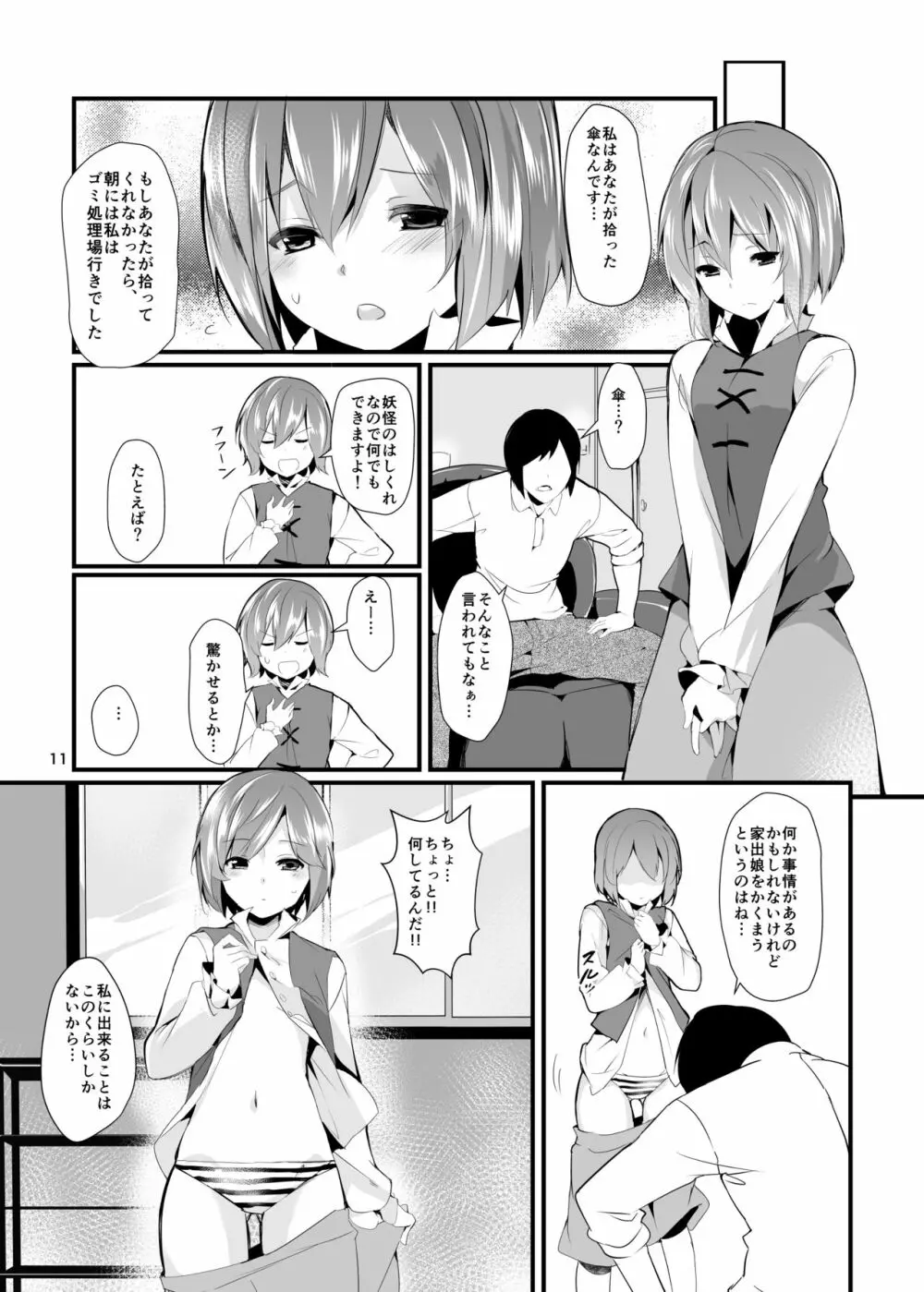 貴方の街の忘れ傘 Page.11