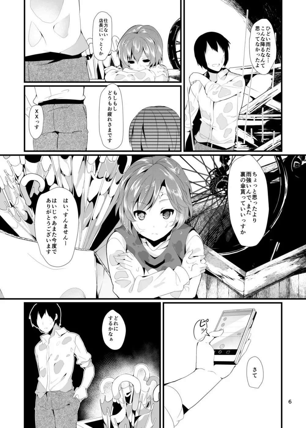 貴方の街の忘れ傘 Page.6