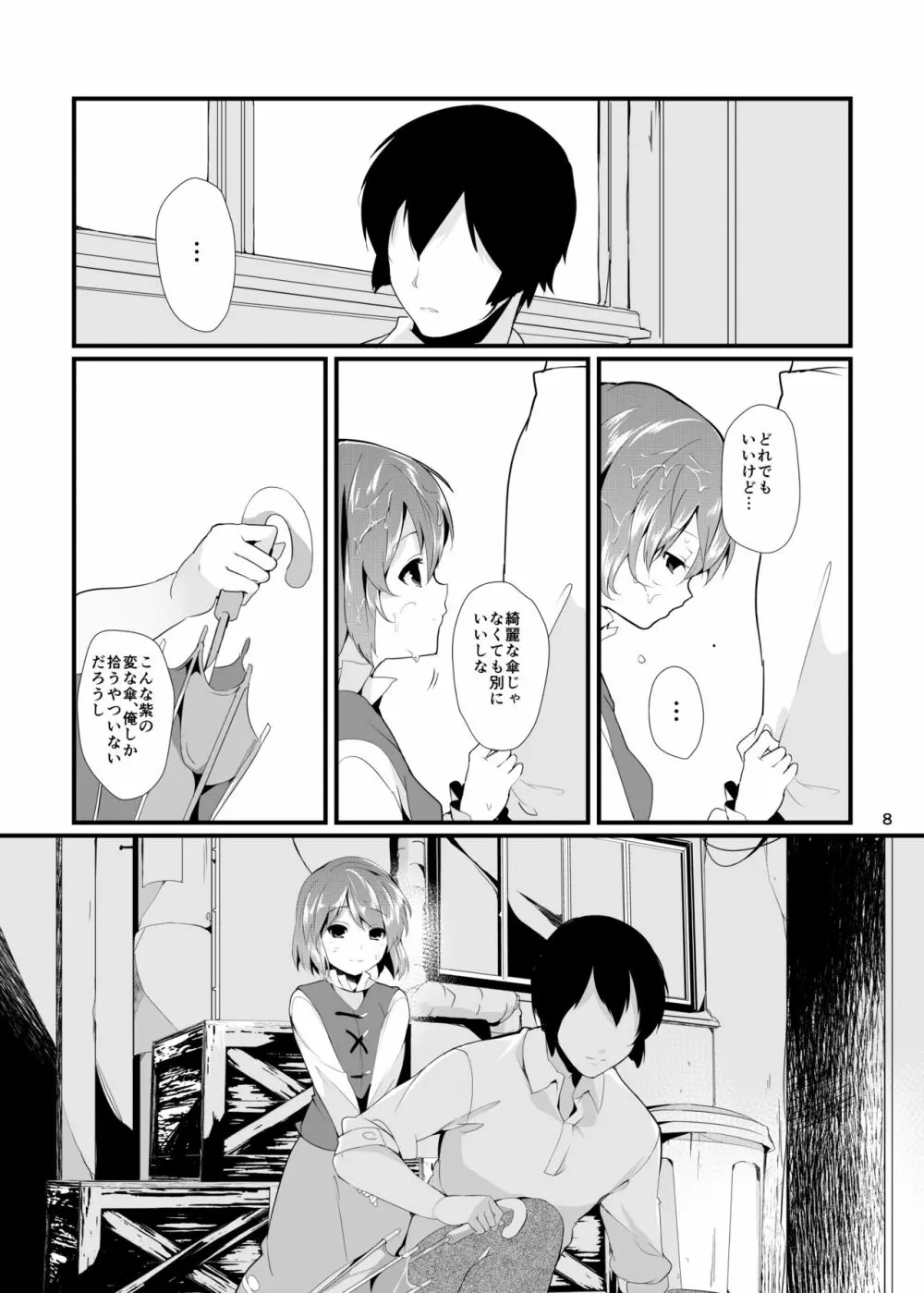 貴方の街の忘れ傘 Page.8