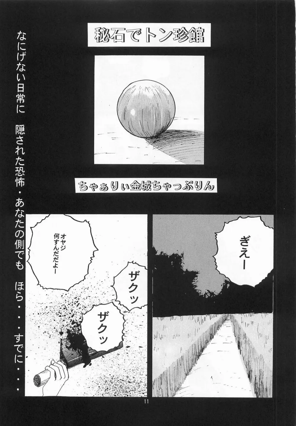 ハーレム野郎 Page.10