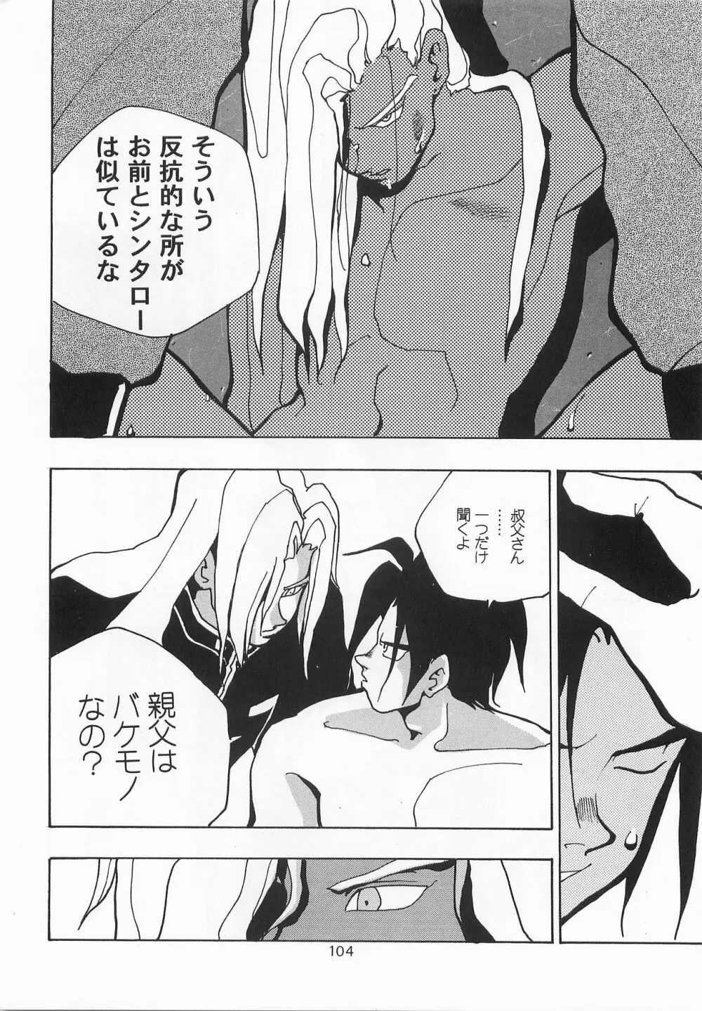 ハーレム野郎 Page.103