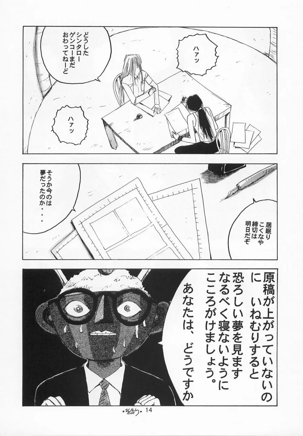 ハーレム野郎 Page.13