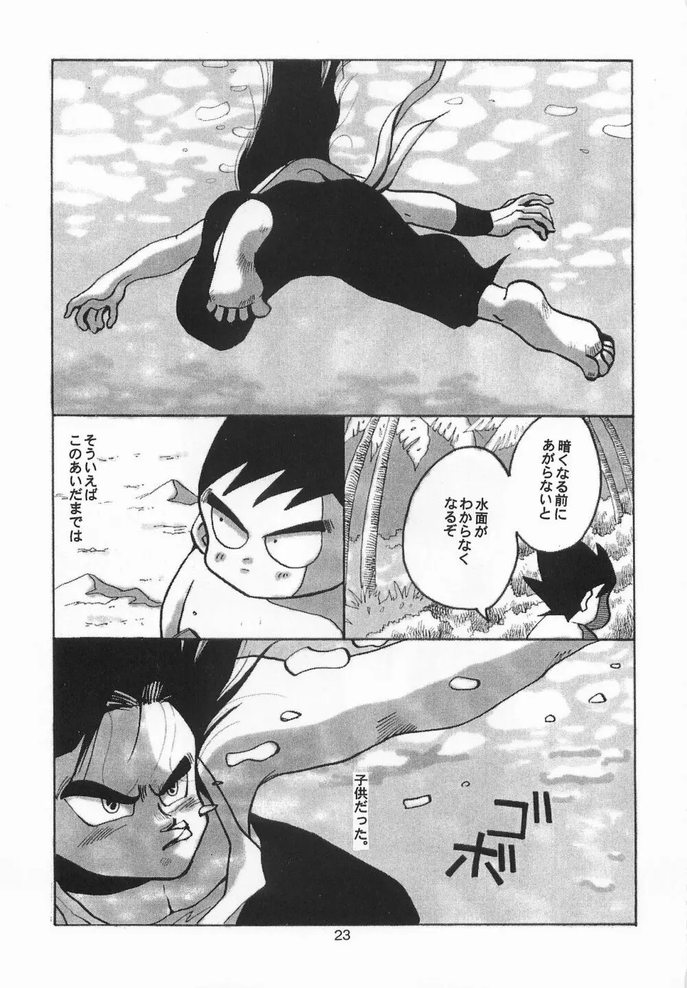 ハーレム野郎 Page.22