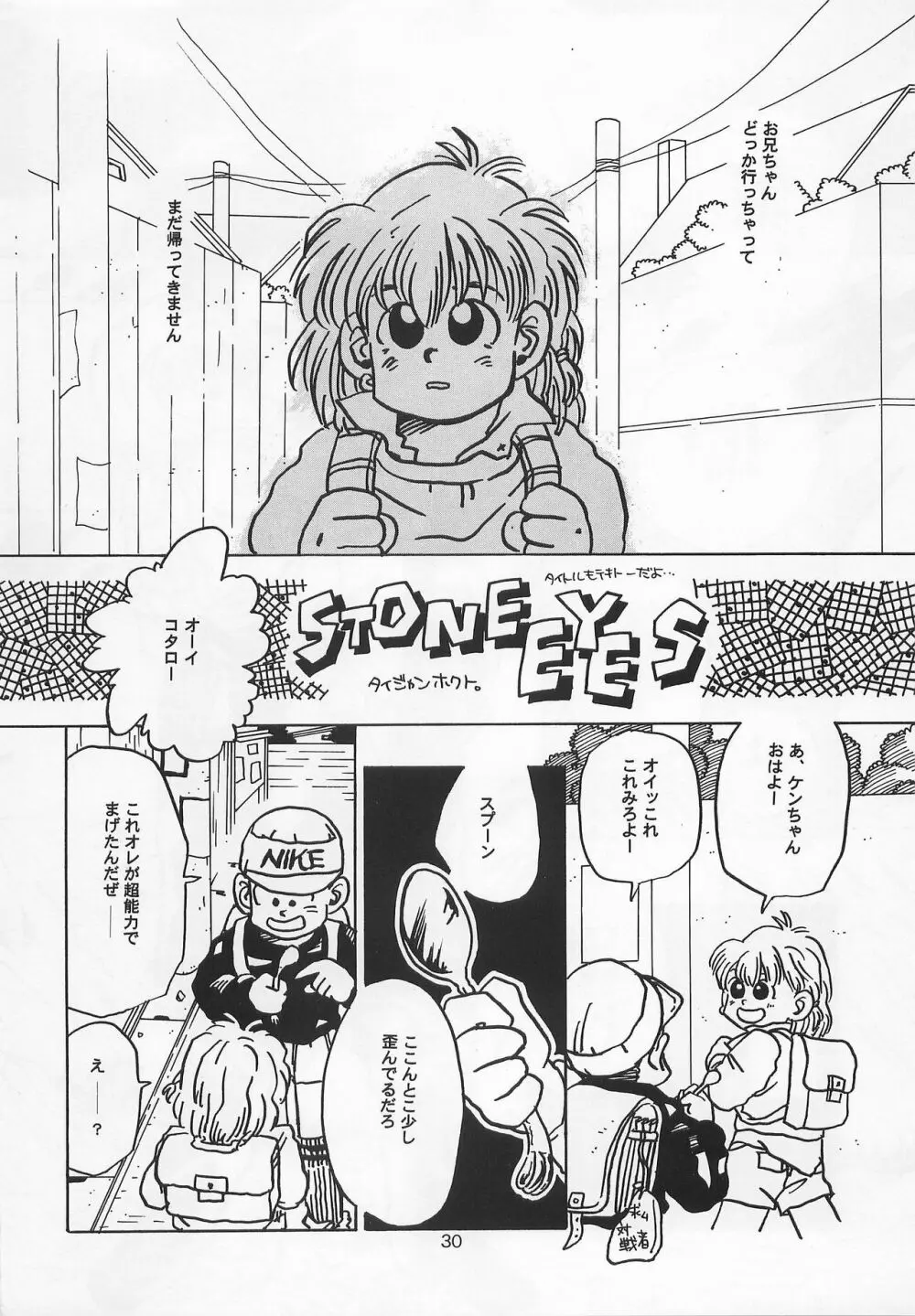 ハーレム野郎 Page.29