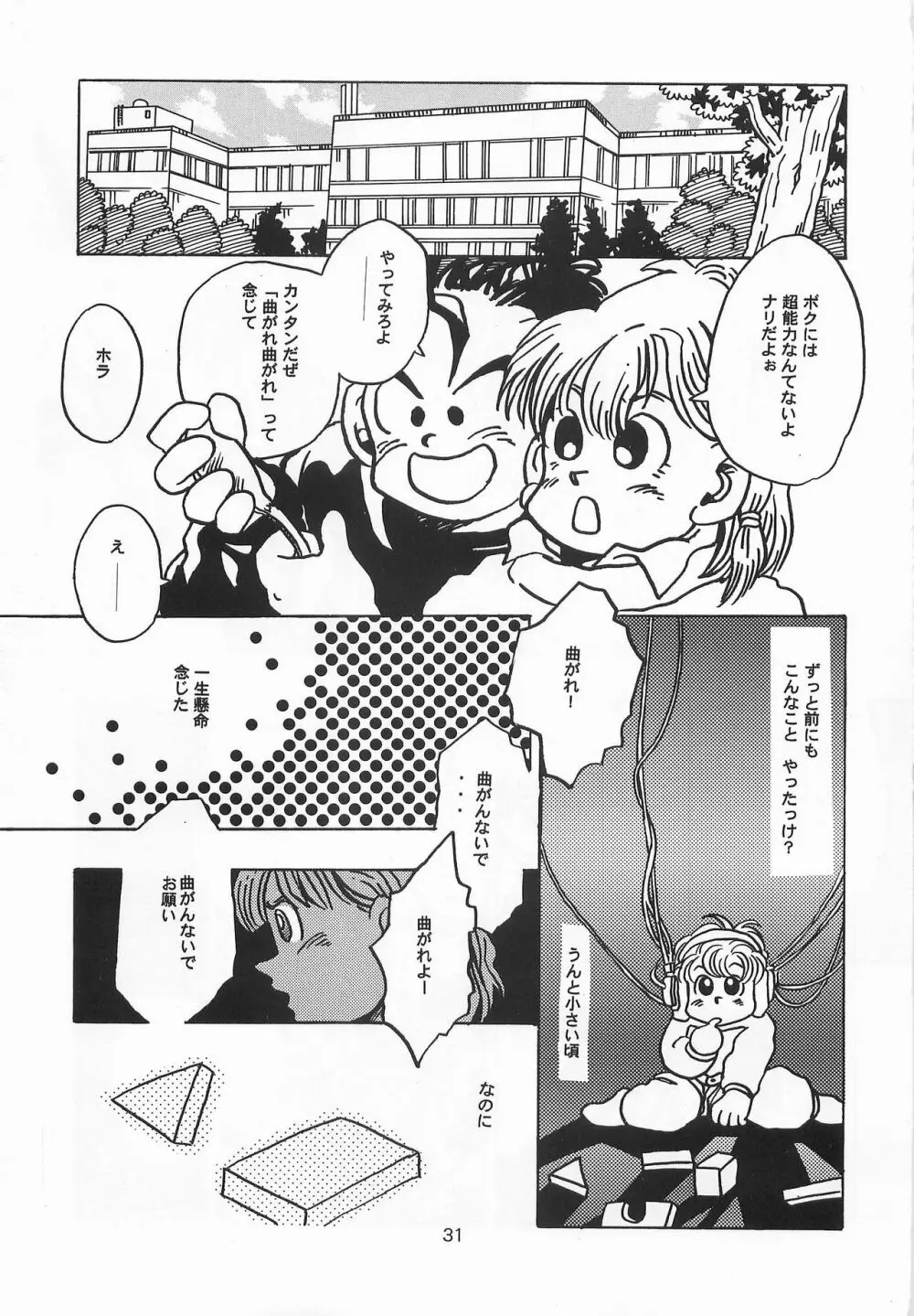 ハーレム野郎 Page.30