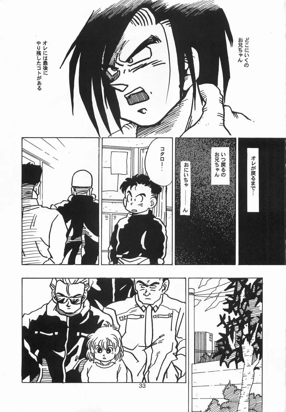 ハーレム野郎 Page.32