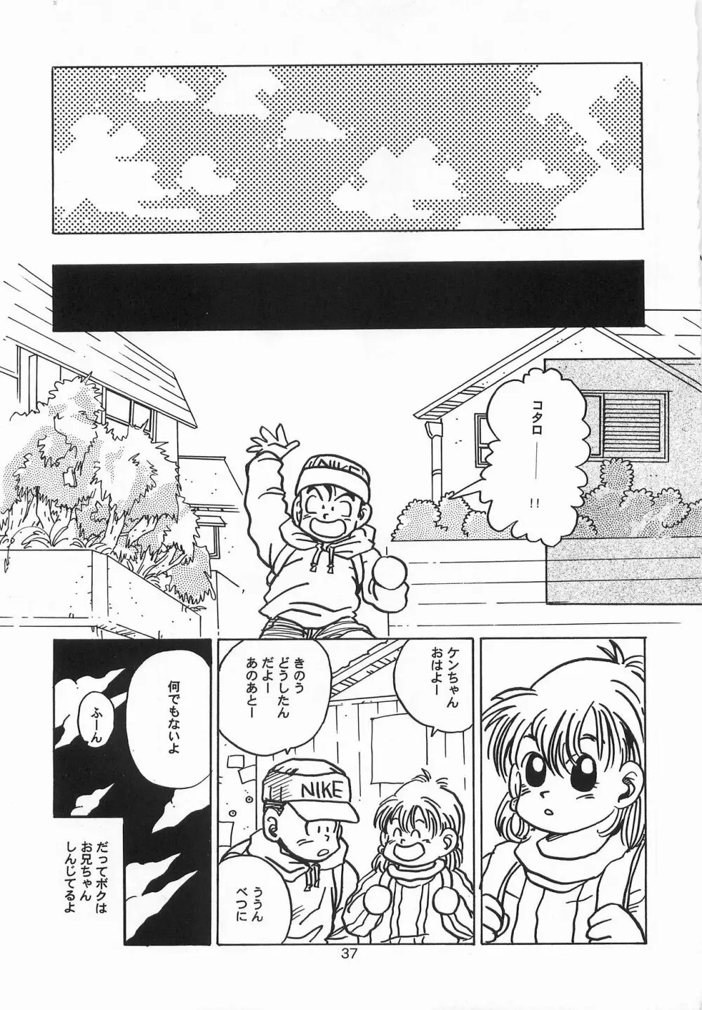 ハーレム野郎 Page.36