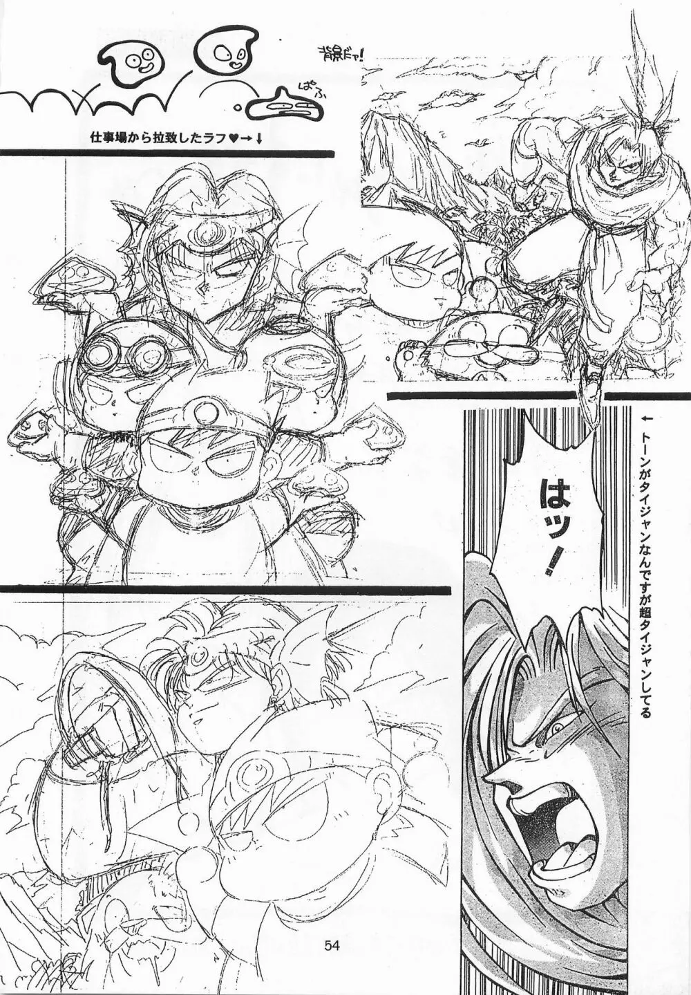 ハーレム野郎 Page.53