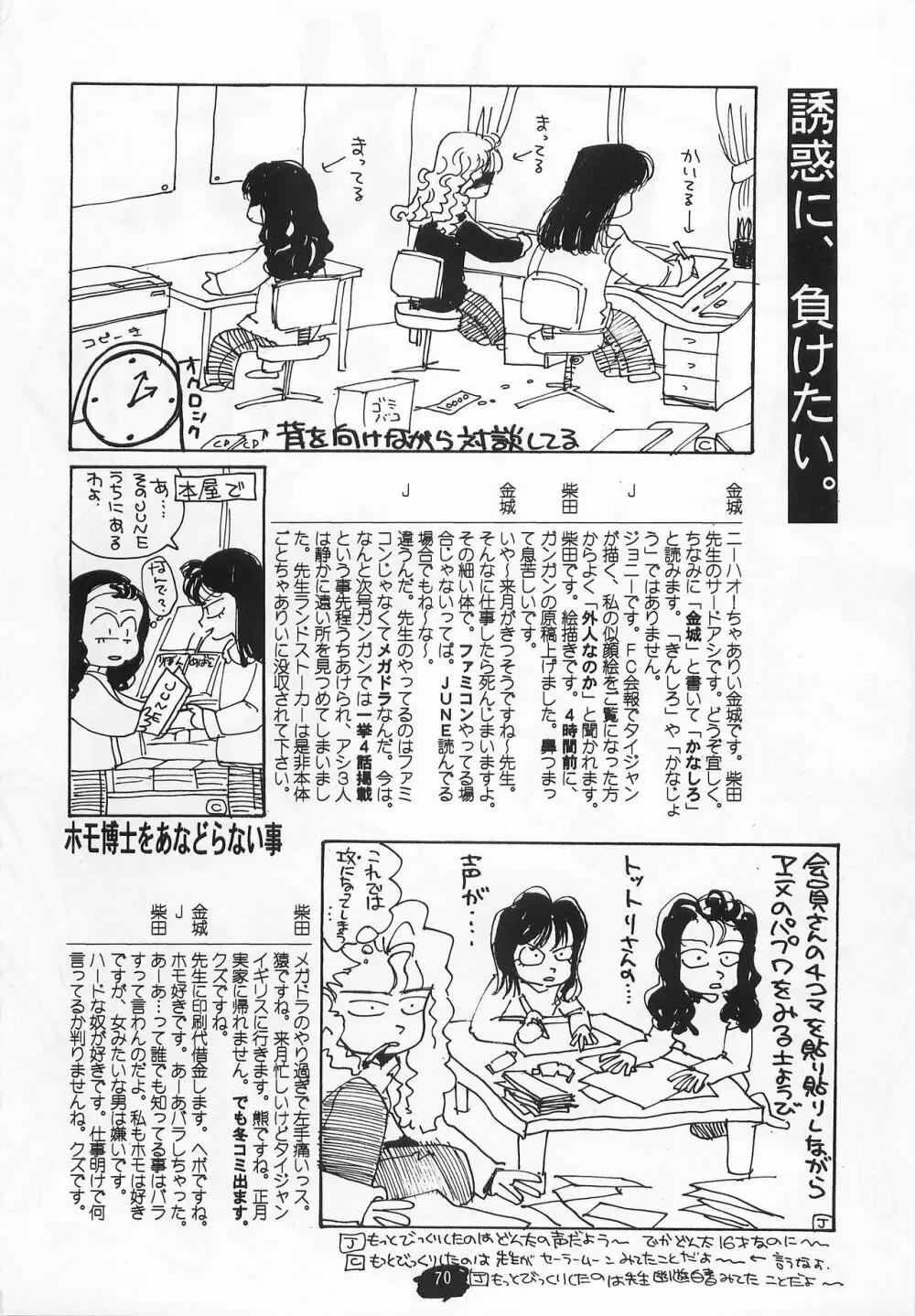 ハーレム野郎 Page.69