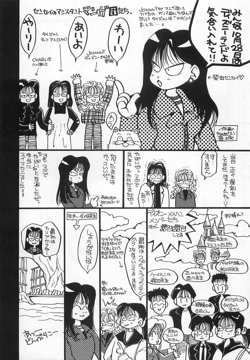 ハーレム野郎 Page.7