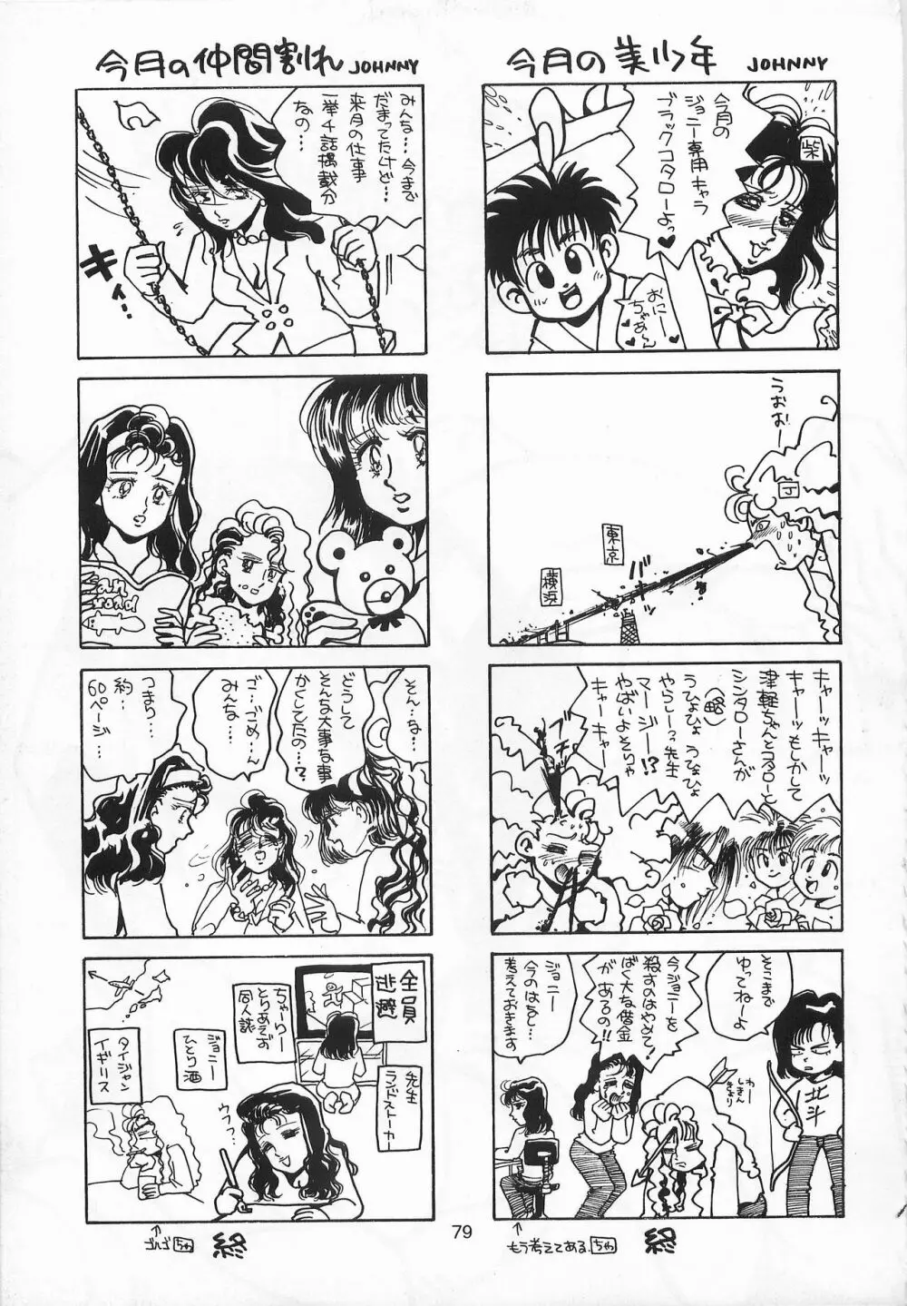 ハーレム野郎 Page.78