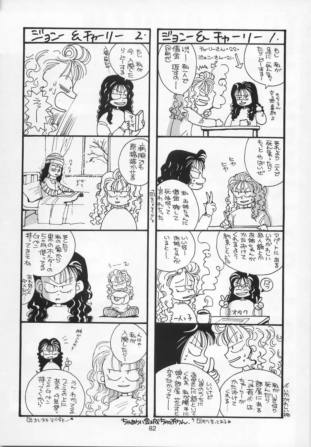 ハーレム野郎 Page.81