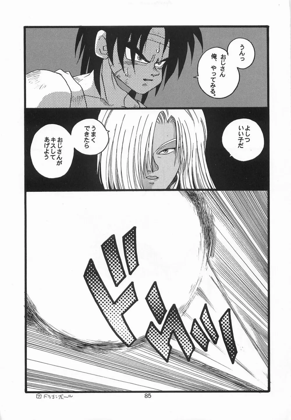 ハーレム野郎 Page.84