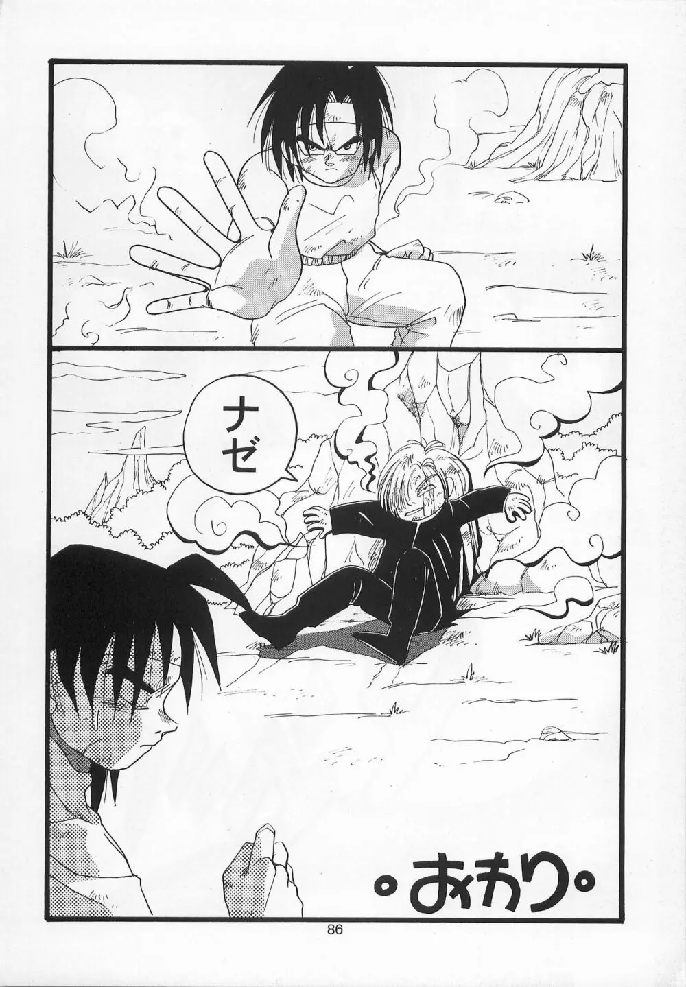 ハーレム野郎 Page.85