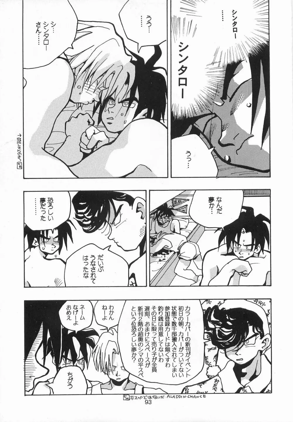 ハーレム野郎 Page.92