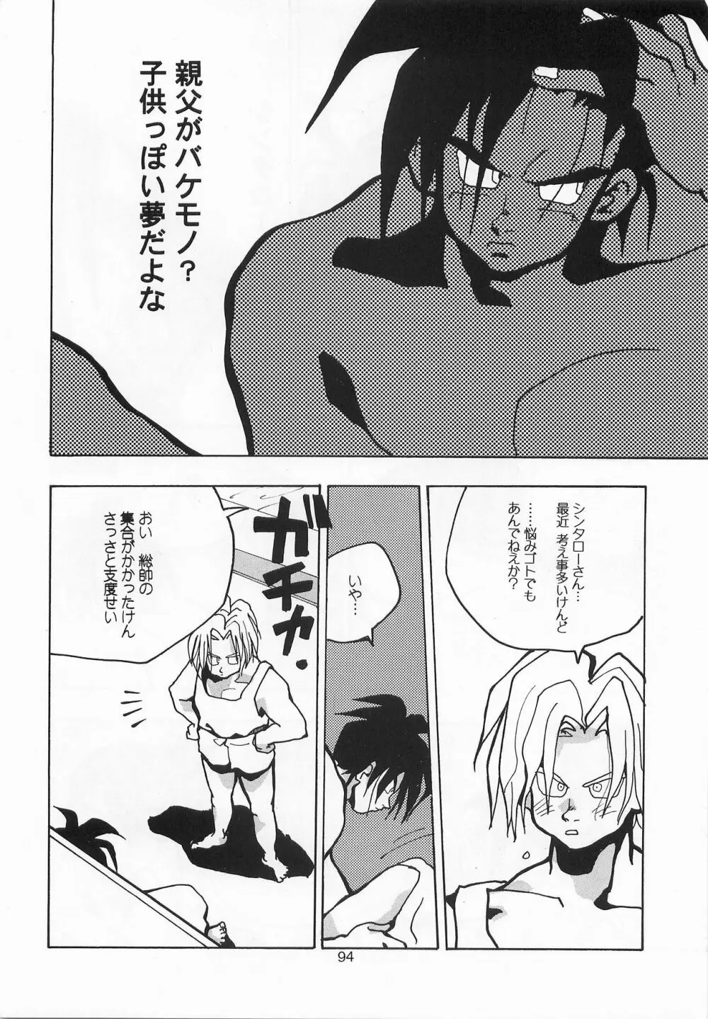 ハーレム野郎 Page.93