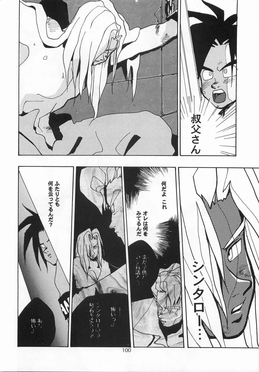 ハーレム野郎 Page.99