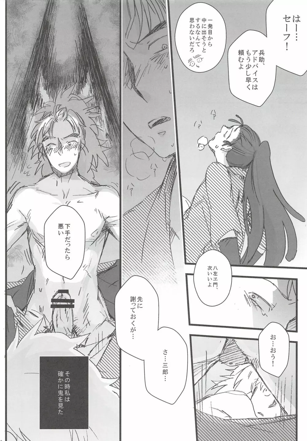 鉢屋総受け乱交パーティ Page.9