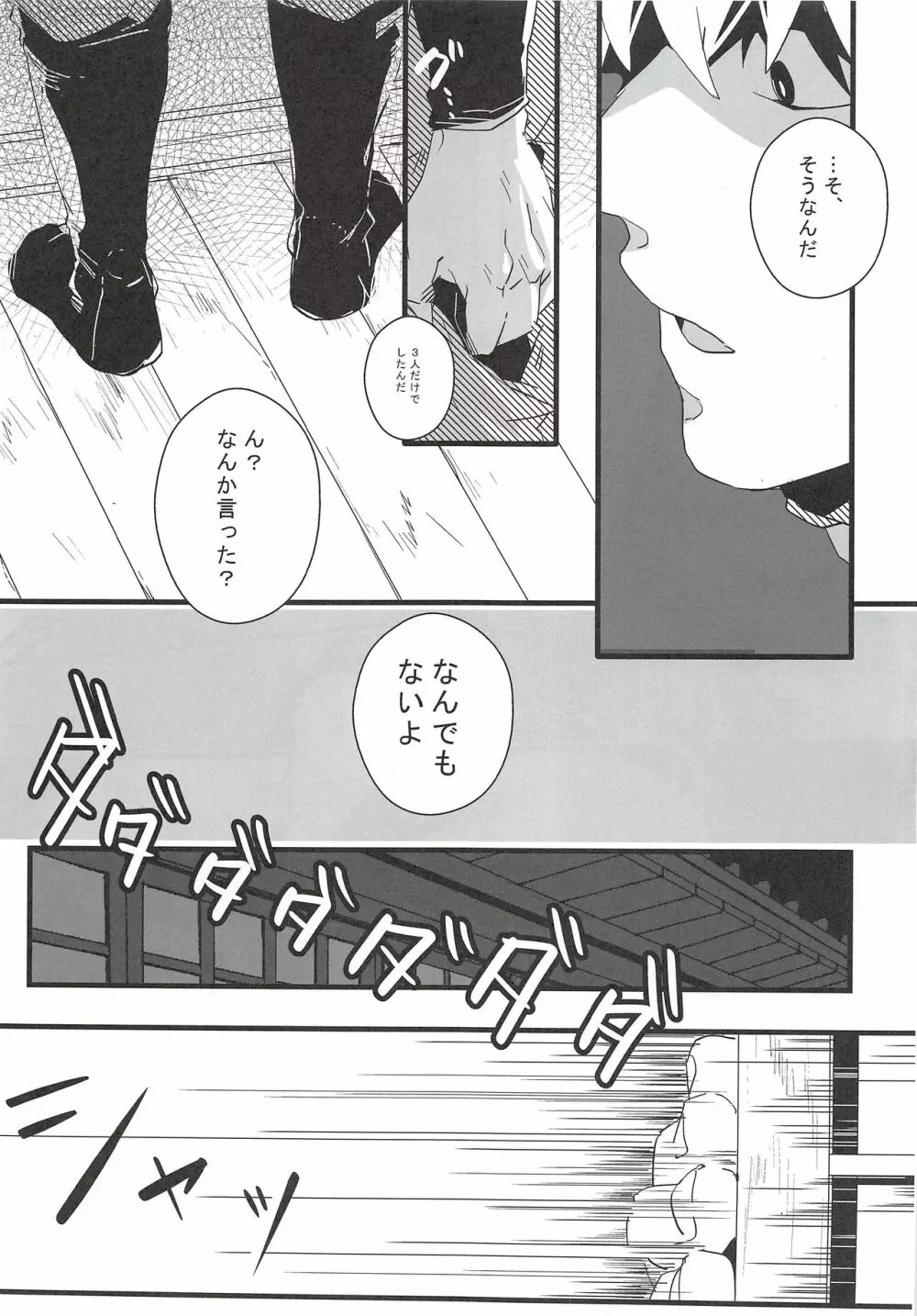 鉢屋総受け乱交パーティ番外編2 Page.12