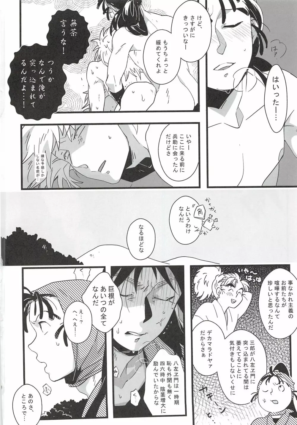 鉢屋総受け乱交パーティ番外編2 Page.3