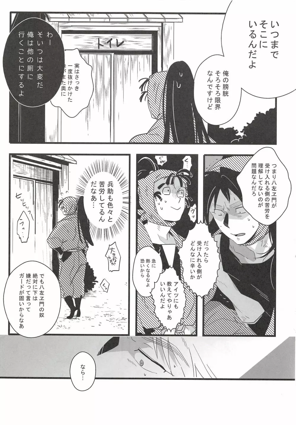 鉢屋総受け乱交パーティ番外編2 Page.4