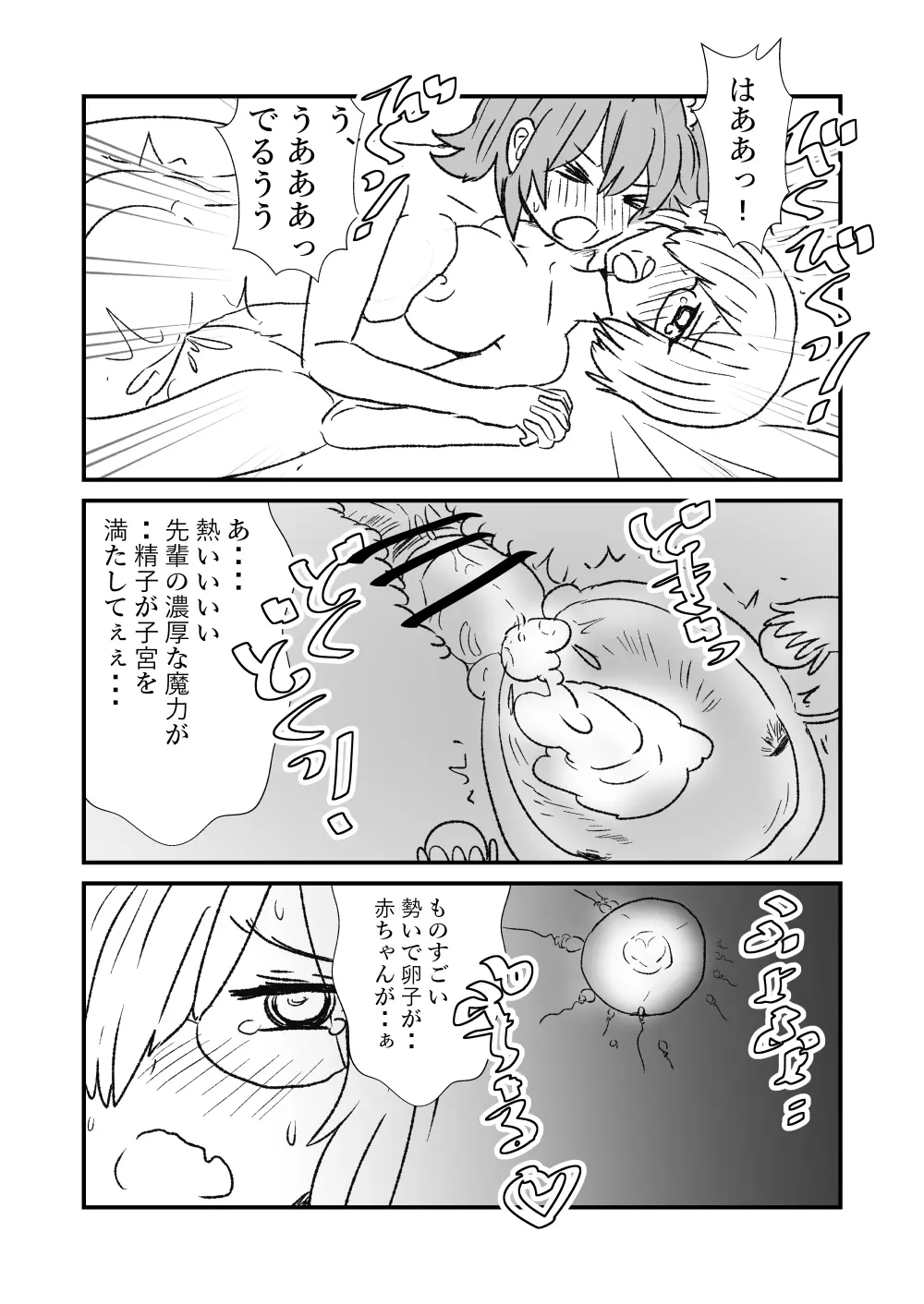 FPO~桃色林檎の種付け周回～ Page.15