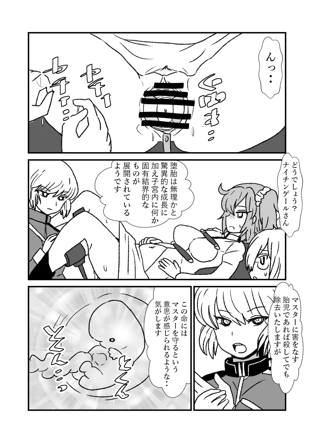 FPO~桃色林檎の種付け周回～ Page.30